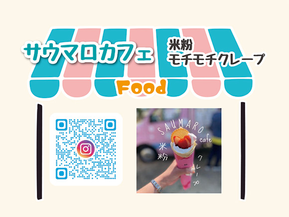 サウマロカフェ